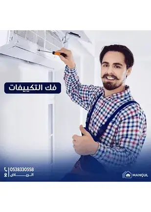 خدمات تنظيف وصيانة مكيفات الهواء في الرياض | تكييف هواء بجودة عالية  خدمات تنظيف مكيف وصيانة مكيفات الهواء في الرياض لضمان أداء ممتاز لتكييف الهواء في منزلك أو مكتبك.