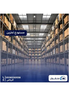 أفضل شركة تخزين أثاث ومستودع أثاث في الرياض | خدمات آمنة وموثوقة  مستودع تخزين أثاث موثوق في الرياض مع أفضل شركة تخزين أثاث بالرياض لحفظ أثاثك بأمان وراحة.
